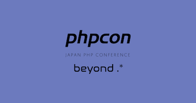 PHP Conference Japan 2019